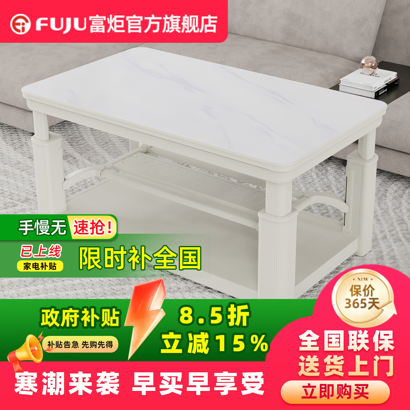 富炬电暖升降茶几家用电暖桌取暖桌多功能客厅长方形取暖器电暖炉
