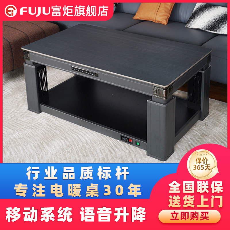 富炬静音升降带隐形电磁炉电暖炉