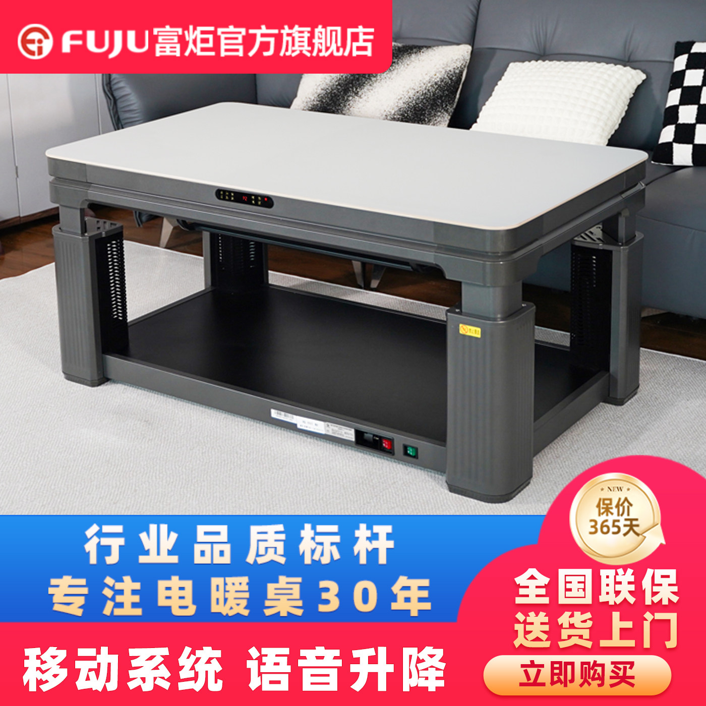 富炬2025新款智能升降取暖茶几客厅电暖桌取暖桌烤火桌电烤炉家用