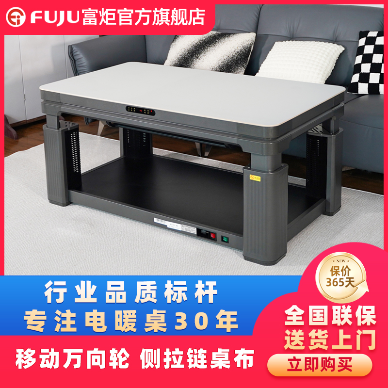 富炬智能升降隐形电磁炉取暖茶几