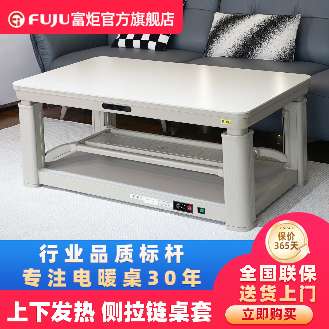 富炬2025新款电暖桌取暖桌家用烤火电暖炉长方形客厅智能升降茶几,生活电器,取暖桌/电暖茶几/被炉桌,淘宝优惠券,粉丝福利购,淘宝优惠卷