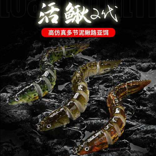 猎鱼传奇路亚饵多节泥鳅假饵