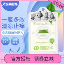 香港艾妮婴肤乐正品ainibaby婴儿童宝宝湿痒热痱红屁护臀膏霜