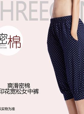 三枪女士家居裤莫代尔爽滑密棉高腰宽松大码休闲中裤睡裤60342B1