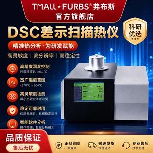DSC差示扫描量热仪结晶度测试仪塑料尼龙熔点玻璃化TAG温度分析仪
