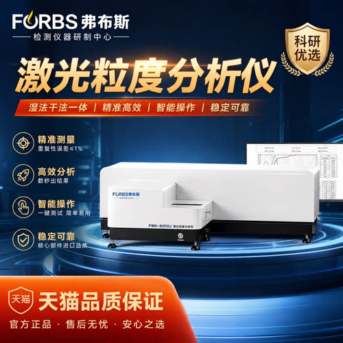 干法湿法激光粒度分析仪器