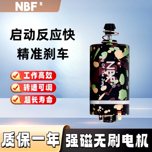 NBF青春版无刷电机短轴强磁马达