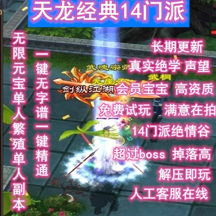 2025天龙八部14门派绝学绝情谷单机版多人在线一键无字普免虚拟机
