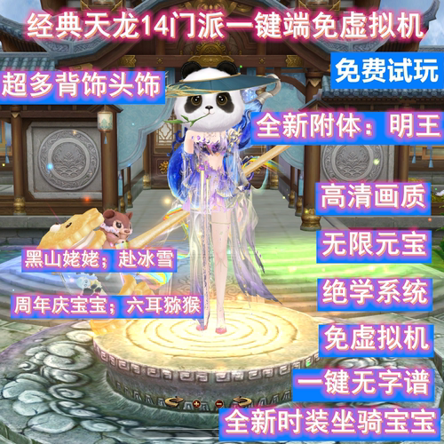 2026天龙八部14门派绝学绝情谷单机版多人在线一键无字普免虚拟机