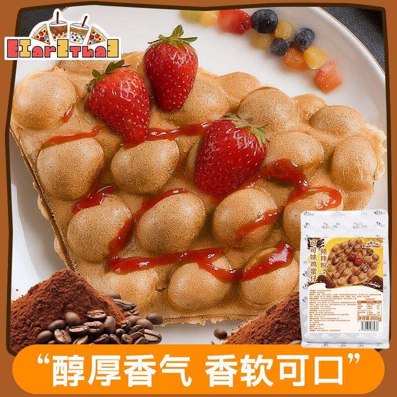 可可味鸡蛋仔粉400g港式商用华夫饼松饼烘焙预拌粉蛋仔用摆摊