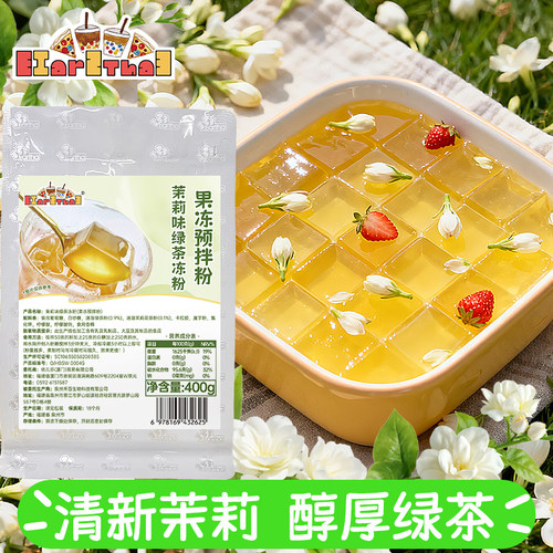 茉莉绿茶味茶冻粉400g袋装商用