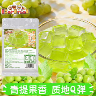 青提味果冻粉400g袋装 水晶冻粉商用奶茶店专用原料布丁果冻粉摆摊