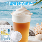 海盐芝士奶盖粉400g装 奶茶店专用原料手打原味奶霜免奶油打发商用