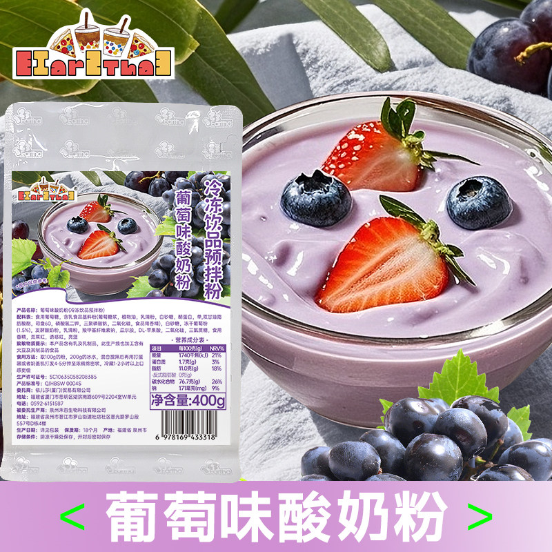 葡萄味酸奶粉400g袋装厚切炒酸奶水果捞商用奶茶店甜品原料摆摊