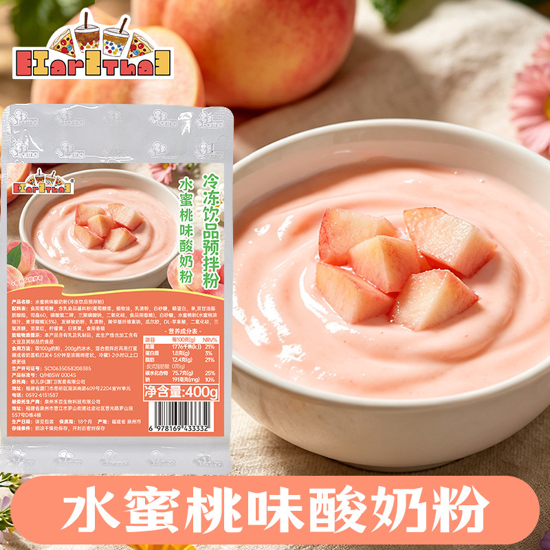 水蜜桃酸奶粉400g袋装奶茶原料