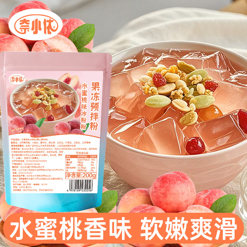 水蜜桃味冰粉粉200g袋装奶茶店原料家用商用透明水晶果冻粉摆摊