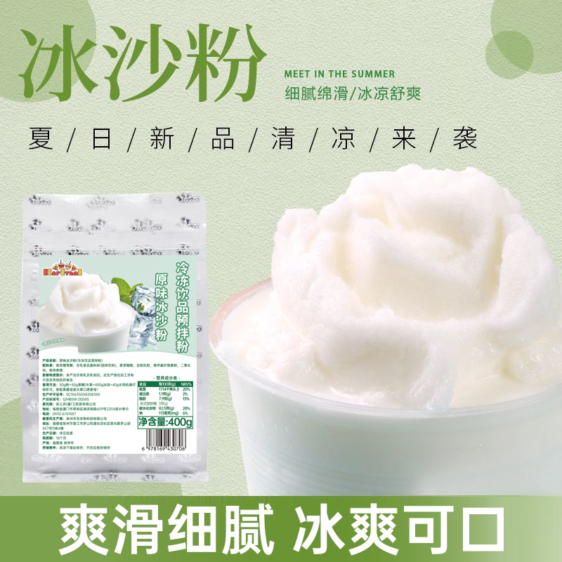 原味冰沙粉400g袋装草莓芒果巧克力味商用炒冰绵绵冰辅料原料摆摊