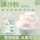 原味冰沙粉400g袋装 草莓芒果巧克力味商用炒冰绵绵冰辅料原料摆摊