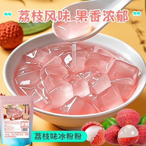 免煮荔枝味冰粉粉200g