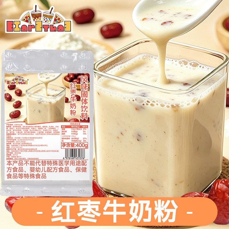 红枣牛奶粉400g速溶即冲奶茶粉