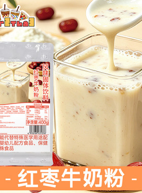红枣牛奶粉400g速溶即冲早餐奶