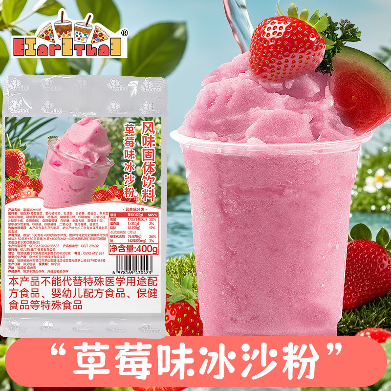 草莓味冰沙粉400g袋装奶茶店专用刨冰炒冰绵绵冰粉商用家用摆地摊 - 实物图
