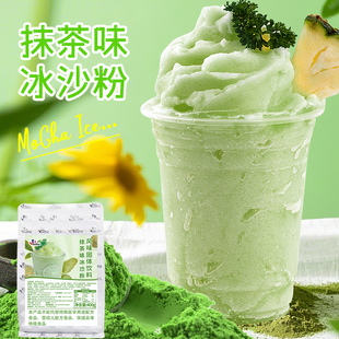 抹茶味冰沙粉400g袋装商用家用冰沙刨冰配料珍珠奶茶原料摆摊