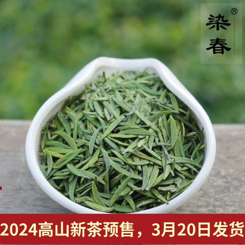 新茶明前茶雀舌染春单芽茶