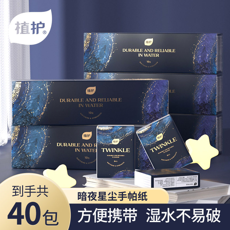 植护手帕纸4条装餐巾纸40包家用小包纸巾批发便携面巾纸一件代发