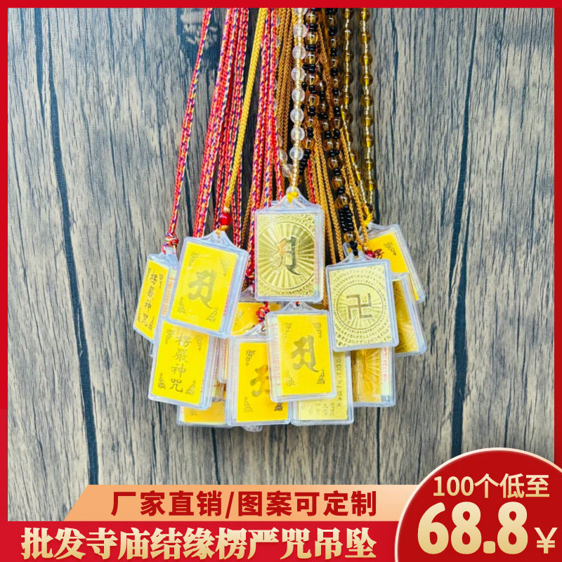 亚克力楞严咒挂件全文方形阿字经典款多合一男女吊坠防水金箔项链