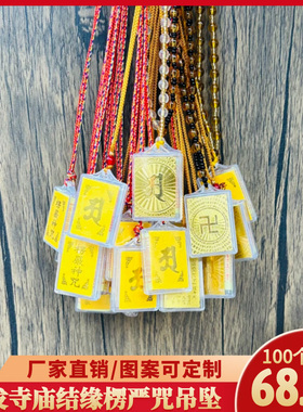 亚克力楞严咒护身符防水金箔挂件