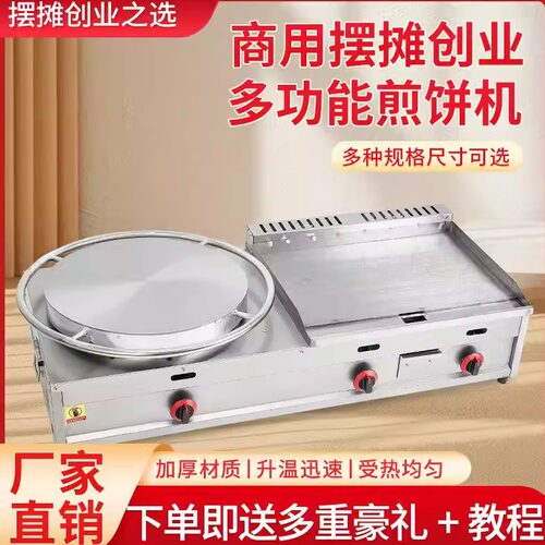 商用燃气煎饼扒炉一体机烤冷面机