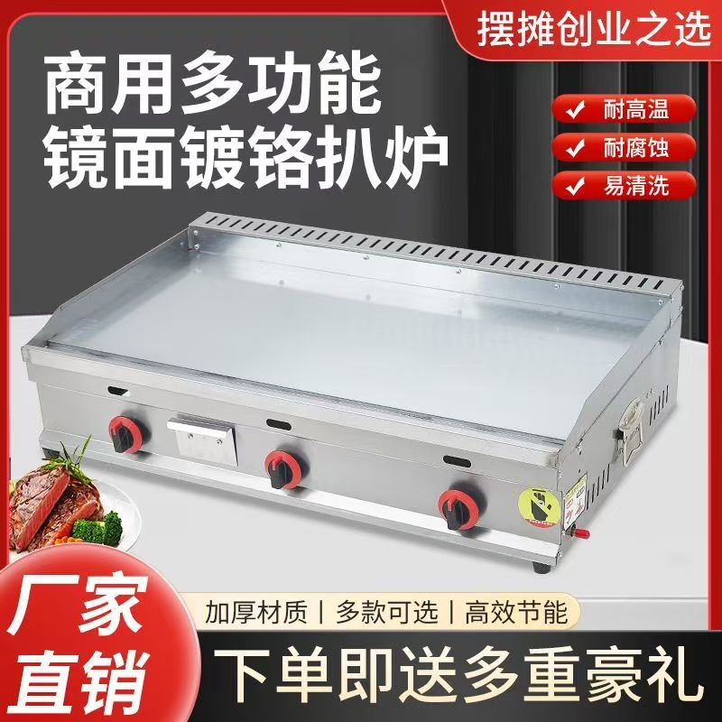 镀铬镜面燃气扒炉铁板鱿鱼机烤冷面手抓饼扒炉铁板烧摆摊机器