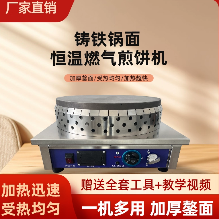 摆摊煎饼炉煤气商用燃气恒温煎饼机煎饼果子机不粘锅杂粮煎饼炉子,清洗/食品/商业设备,煎饼机,淘宝优惠券,粉丝福利购,淘宝优惠卷