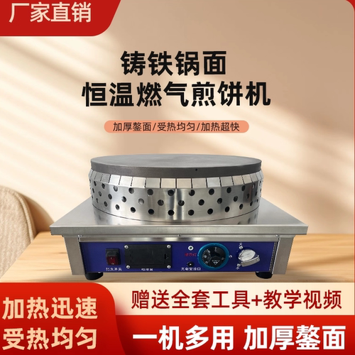 摆摊煎饼炉煤气商用燃气恒温煎饼机煎饼果子机不粘锅杂粮煎饼炉子 - 封面