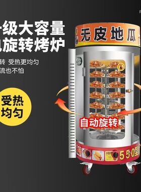 商用燃气烤地瓜炉自动旋转