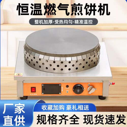 煤气恒温全自动控温煎饼机