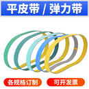 尼龙黄绿片基带机械输送平皮带传动带耐磨传送带工业橡胶糊盒机带