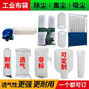 工业鼓风粉碎机接料吸尘袋除尘木工吸尘机器收集尘防尘布袋滤袋
