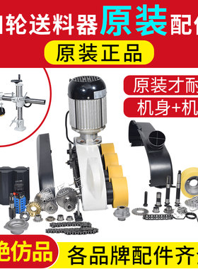 贝特四八轮送料机器配件送料轮