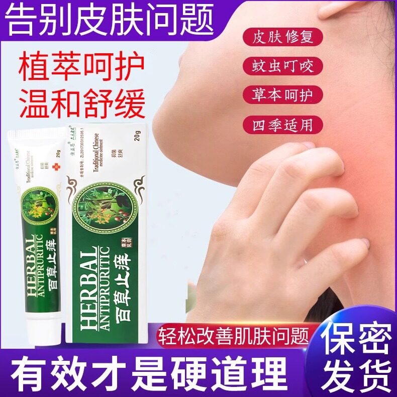 甘伯佰宗乳霜肤痒清乳霜