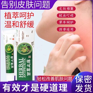 甘伯佰宗乳霜肤痒清乳霜抑菌止痒芙肤草堂牌霜艾万祥响同抑菌膏