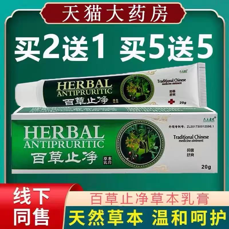 健龟舒草本乳膏龟头霉菌炎性阴囊潮湿去潮湿私护康宁珍珠粒疹白点