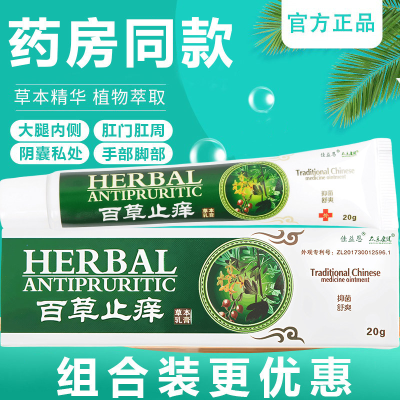 糖皮质激素软膏或霜剂旗舰店糖皮质激素乳膏痒外用湿毒清软膏