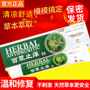 甘伯佰宗乳霜肤痒清乳霜芙肤草堂芙甘伯柏宗牌肤痒清乳霜抑菌软膏