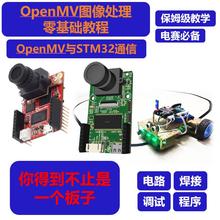 openmv摄像头openmv4h7plusopenmv支架openmv模块视觉识别电赛车