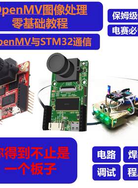 openmv电赛视觉识别智能车STM32