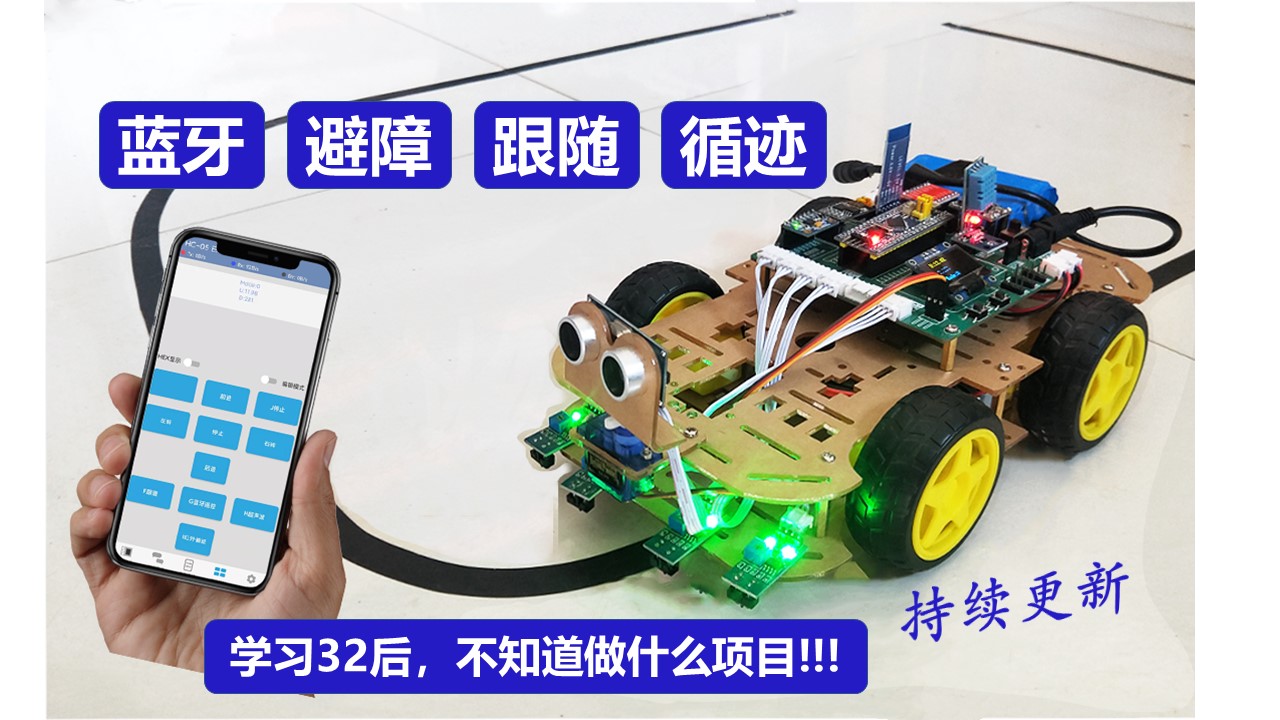 STM32智能小车循迹避障蓝牙遥控跟随电赛学习套件开发板好家伙VCC