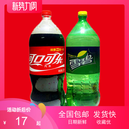 【2l大瓶装】可口可乐橙汁雪碧超大瓶装芬达汽水饮料百事组合