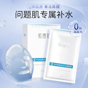 祖理肤小白膜鼠李糖B5重组3型胶原蛋白补水保湿面膜